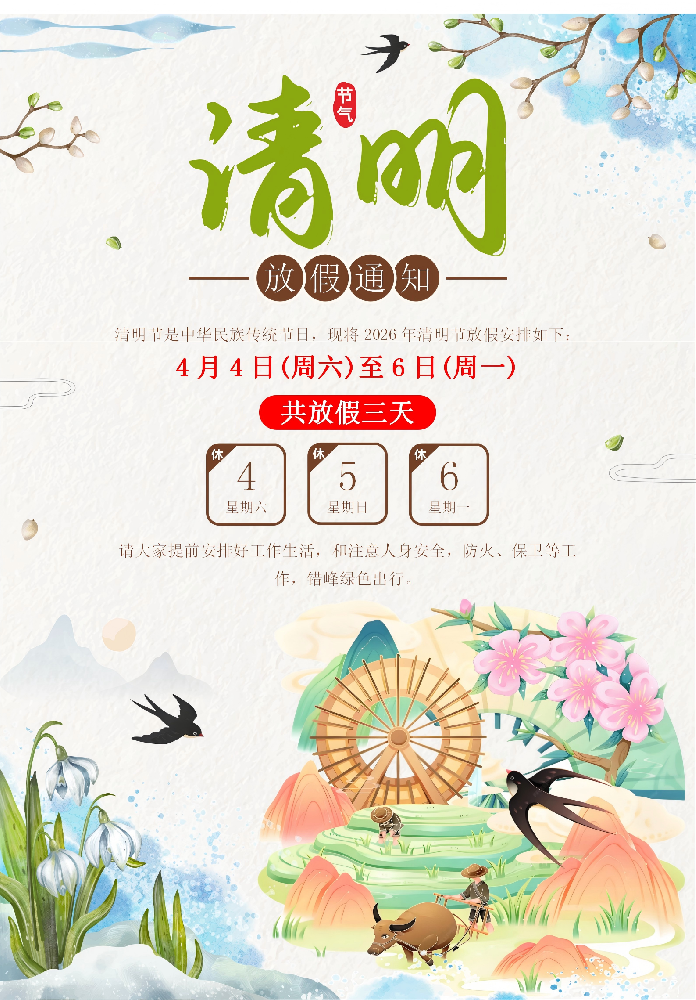 盛军编织袋厂家2026 年清明节放假安排